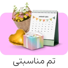 عمده فروشی تم های مناسبتی