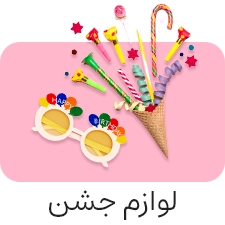 عمده فروشی لوازم جانبی جشن