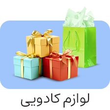 عمده فروشی لوازم کادویی